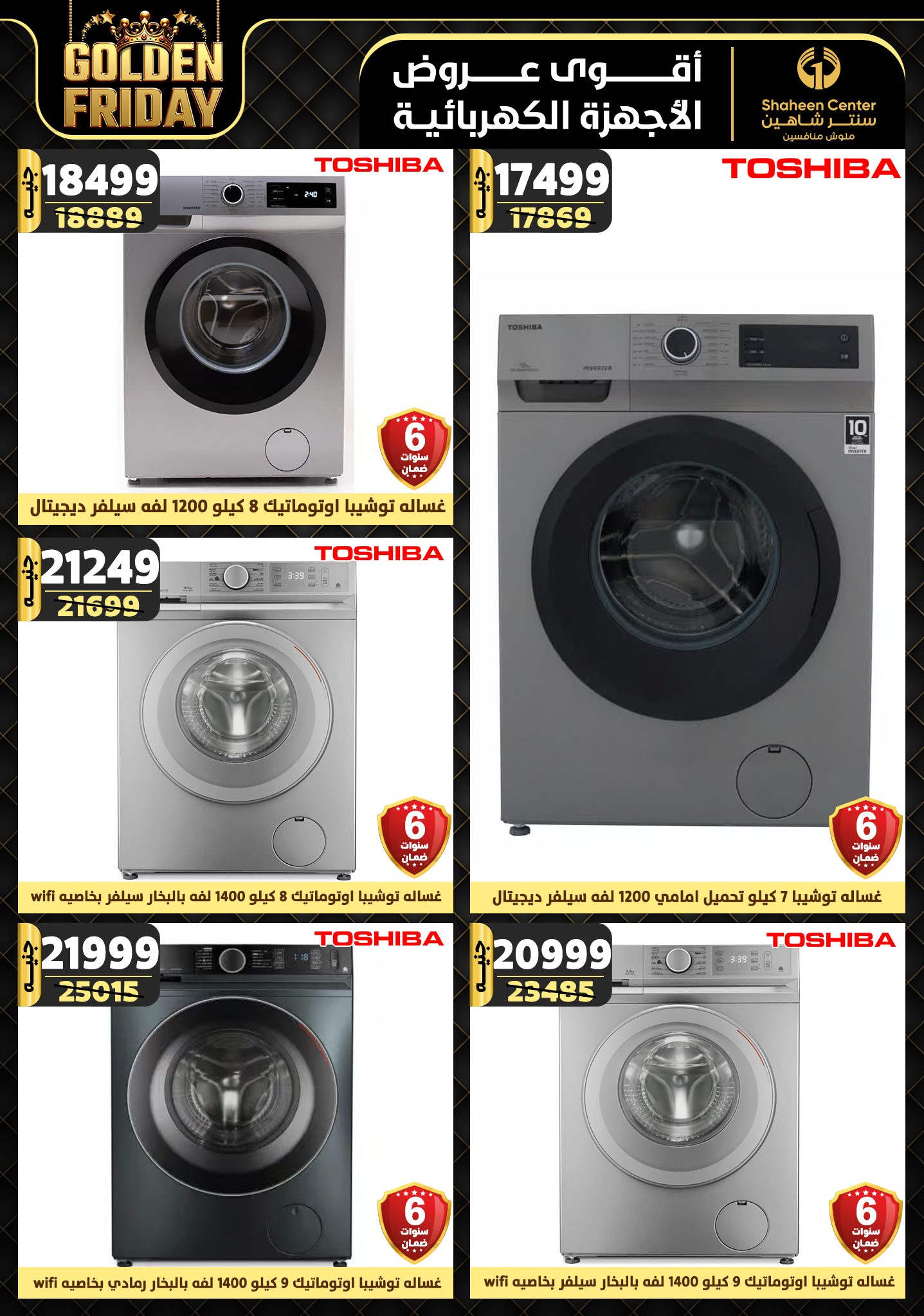 shaheen-center offers from 15nov to 21nov 2024 عروض سنتر شاهين من 15 نوفمبر حتى 21 نوفمبر 2024 صفحة رقم 143